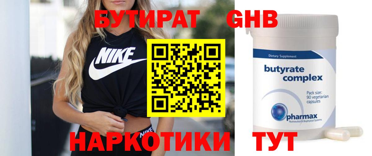 Чебоксары  Бутират 99%  Бутират  Вход с VPN 