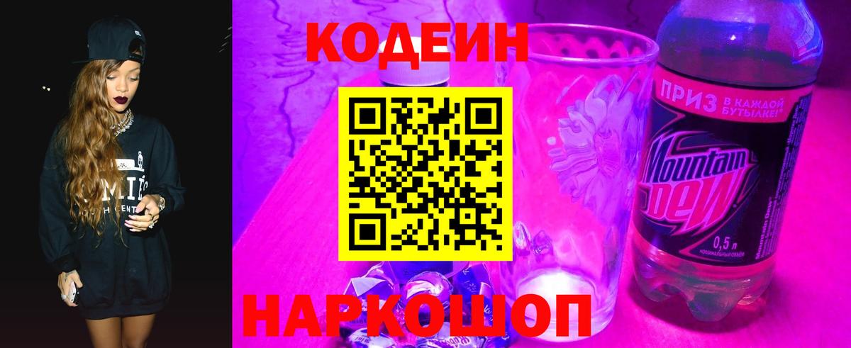 Чебоксары  Codein напиток Lean (лин)  Вход с VPN  Codein Purple Drank 