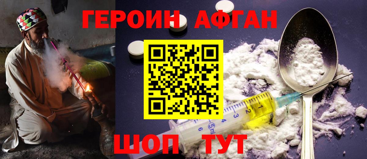Героин афганец  Вход с VPN  Чебоксары 